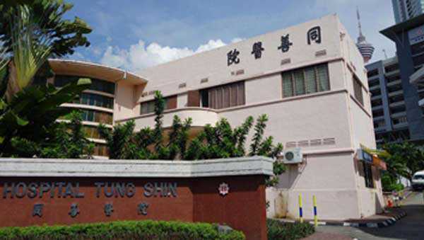 2023代生孩子网,马来西亚吉隆坡同善医院(Tung Shin)_费用|地址_试管婴儿医院